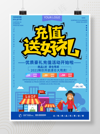 插画风充值送豪礼宣传海报