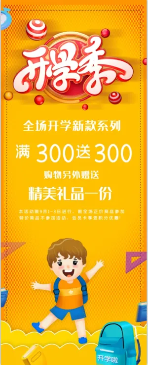 黄色大气开学季海报展架易拉宝