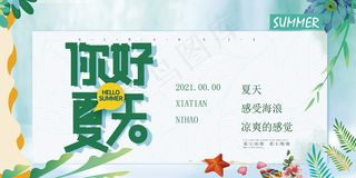 创意清新缤纷夏日夏天海报