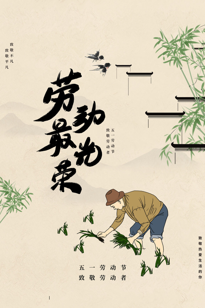 五一节劳动海报psd模版下载