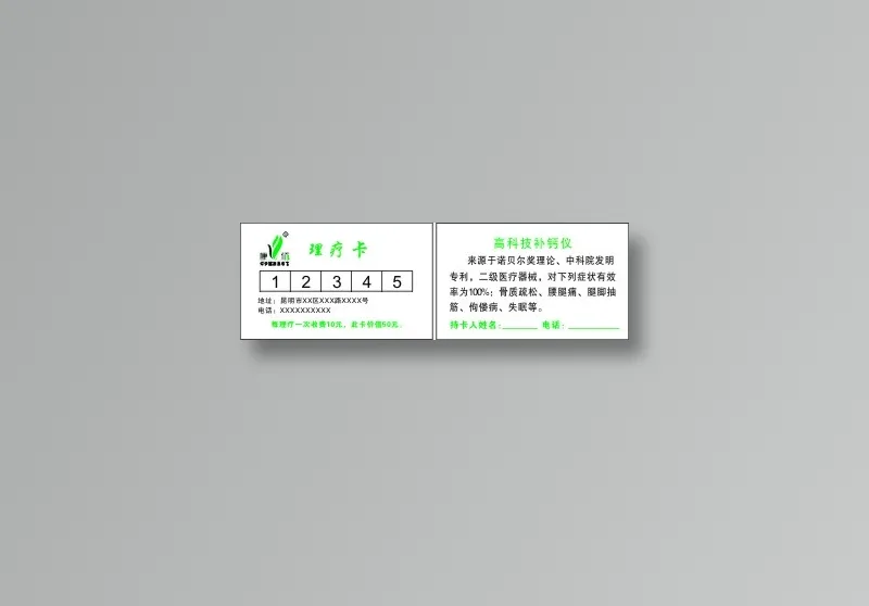 康佰理疗卡cdr矢量模版下载