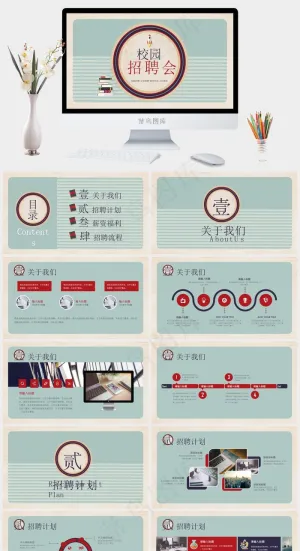 校园招聘PPT模板ppt模版预览图