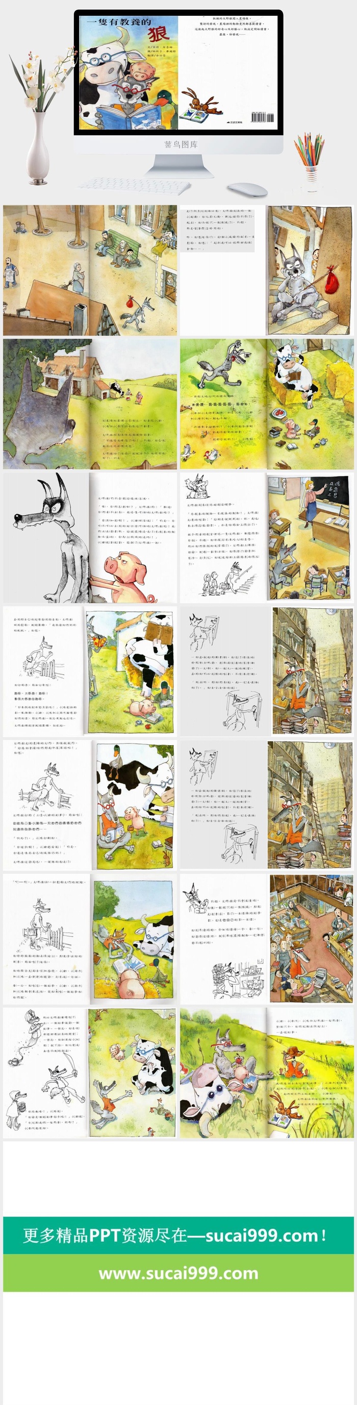 一只有教养的狼幼儿园绘本故事ppt模版