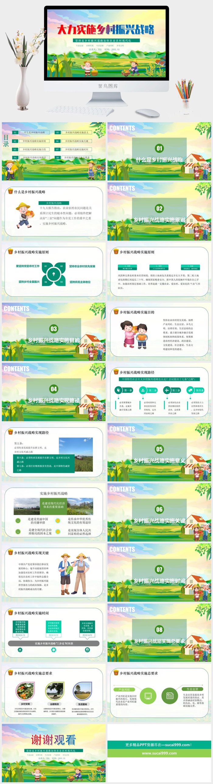 大力实施乡村振兴战略PPT