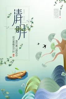 中国风清明节祭祖传统文化节日宣传海报踏青插画展板PSD设计素材