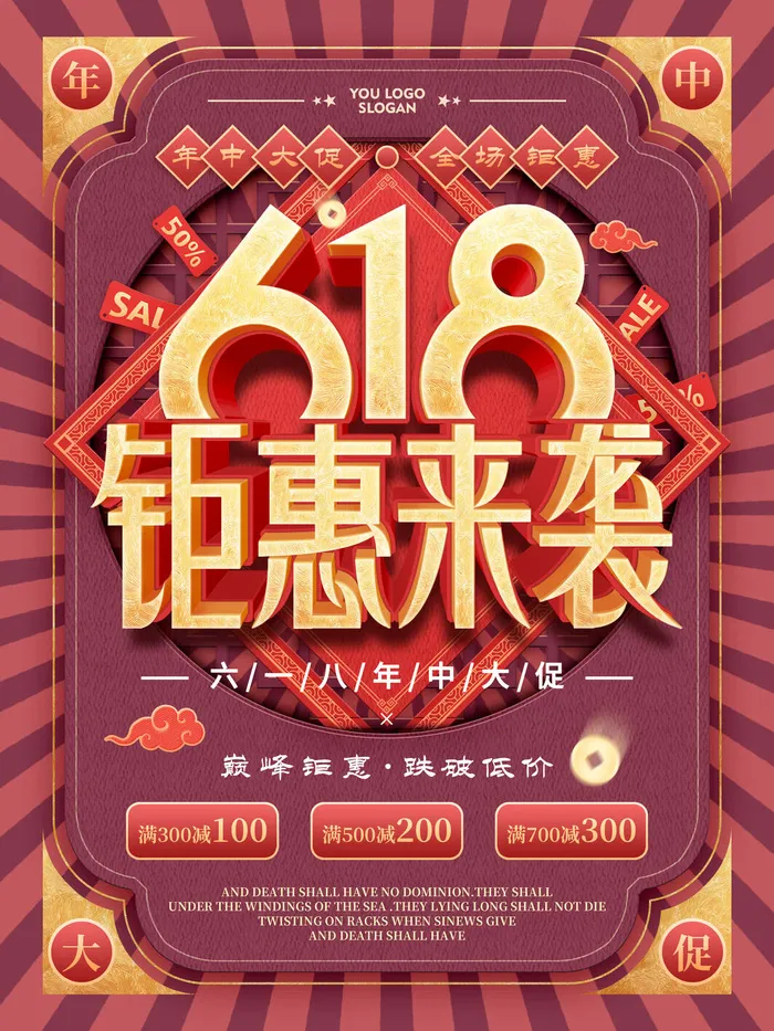 电商618年中大促预售活动宣传促销折扣海报展板PSD设计素材