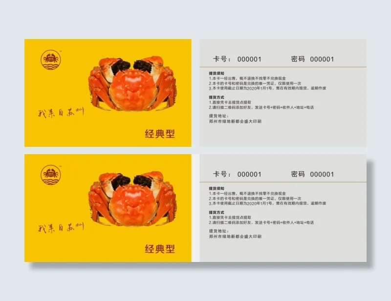 螃蟹刮刮卡PVC名片卡片模版设计cdr矢量模版下载