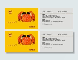 螃蟹刮刮卡PVC名片卡片模版设计