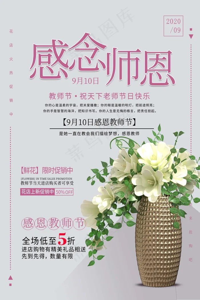 教师节 教师节海报psd模版下载