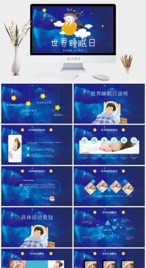 世界睡眠日宣传睡觉休息PPT模板预览图
