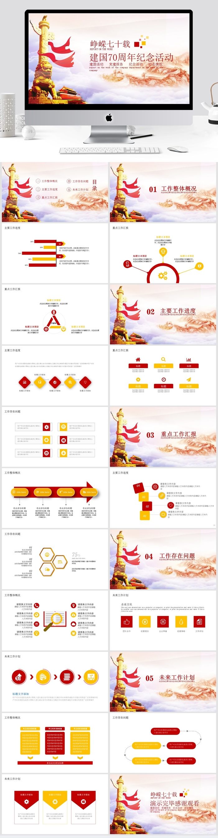 中国风清新通用PPT模板