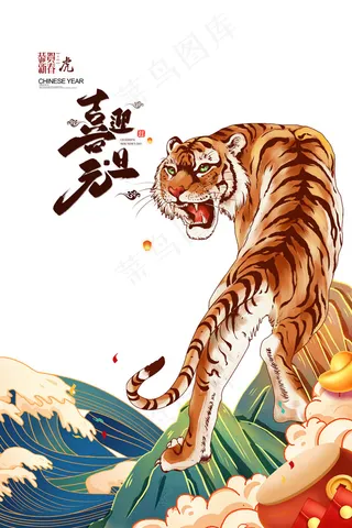 2022元旦新年生肖虎虎年元旦虎年春节手绘
