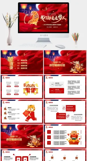 总结报告新年元旦2022虎年春节年终工作总结报告