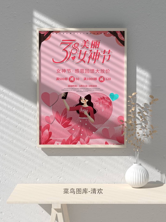 创意女王节女神三八妇女节活动宣传促销海报psd模版下载