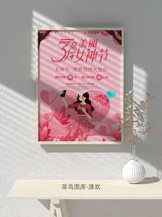 创意女王节女神三八妇女节活动宣传促销海报