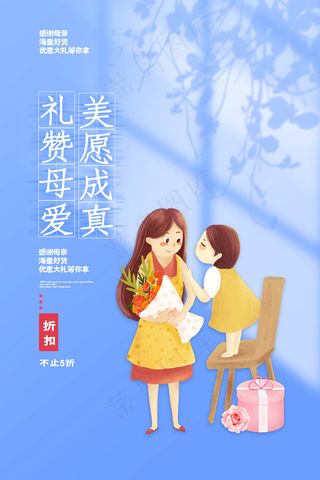 手绘卡通温馨母亲节感恩海报