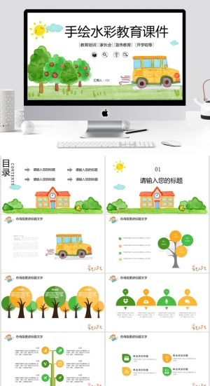 教学清新通用PPT模板预览图