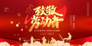 五一劳动节海报