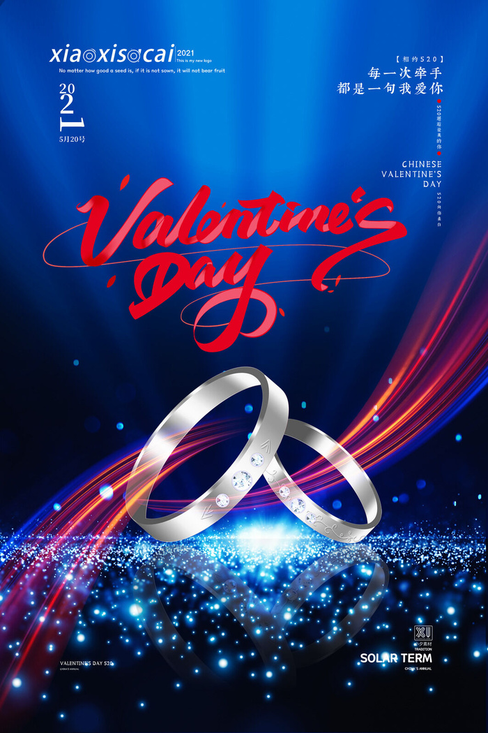 唯美浪漫520情人节主题活动宣传促销海报展板模板PSDAI设计素材