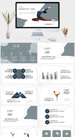 卡通简约美容美体健康讲座瑜伽锻炼PPT模板ppt模版预览图