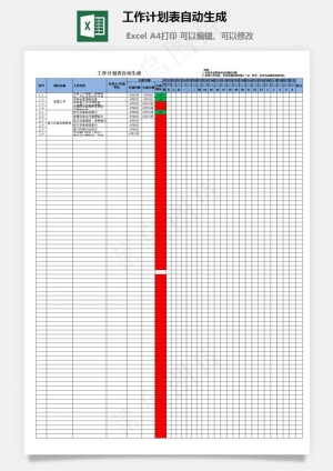 工作计划表自动生成