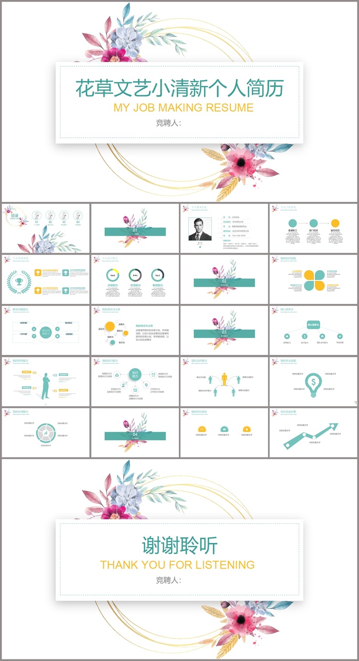 花草文艺范小清新完整框架个人简历ppt模板