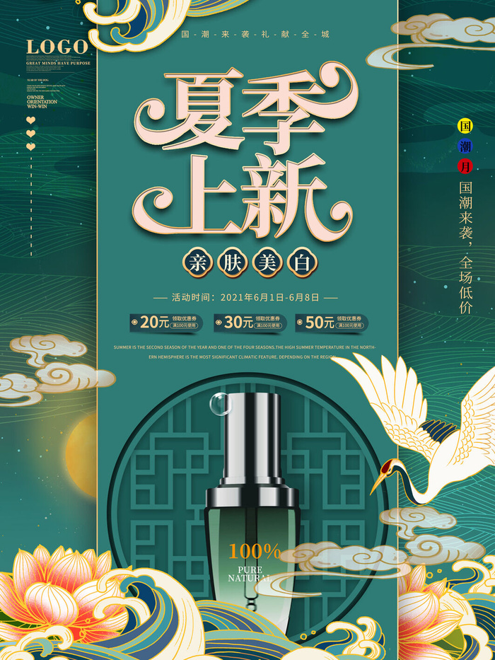 夏季新品上新促销海报psd模版下载