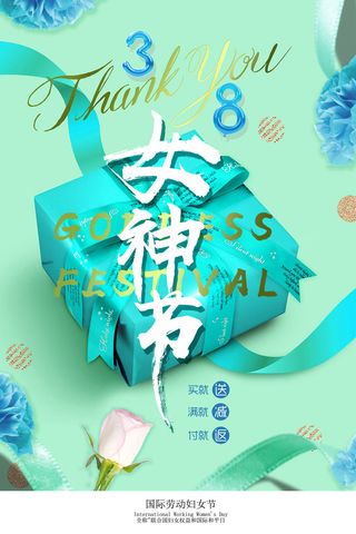 三八妇女节女神节商店 广告背景