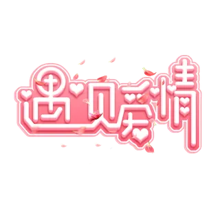 电商素材情人节