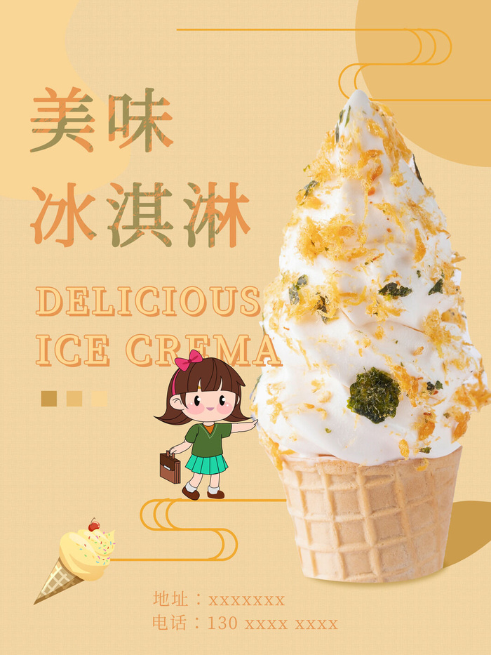 夏季冰淇淋促销psd模版下载