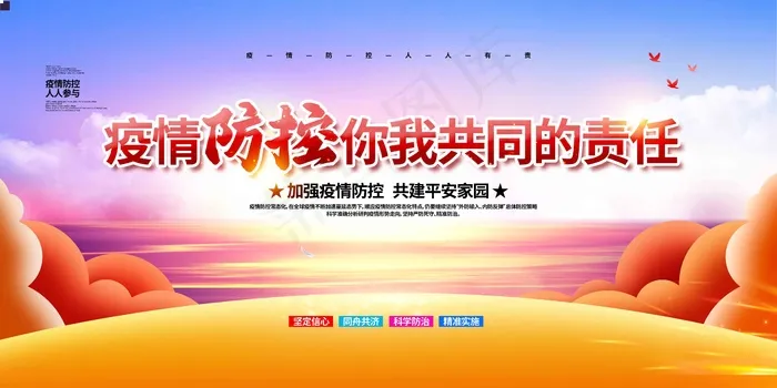 疫情防控人人有责psd模版下载
