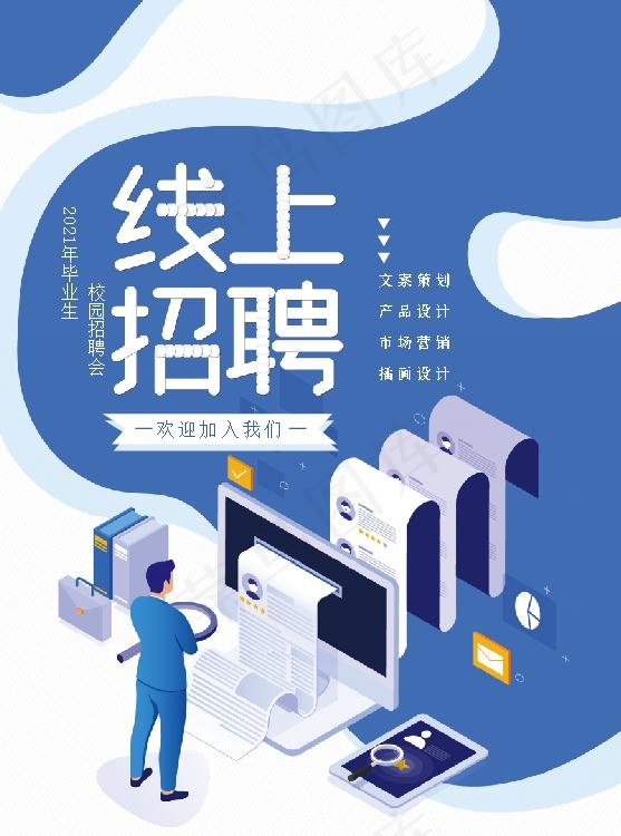 线上招聘素材psd模版下载