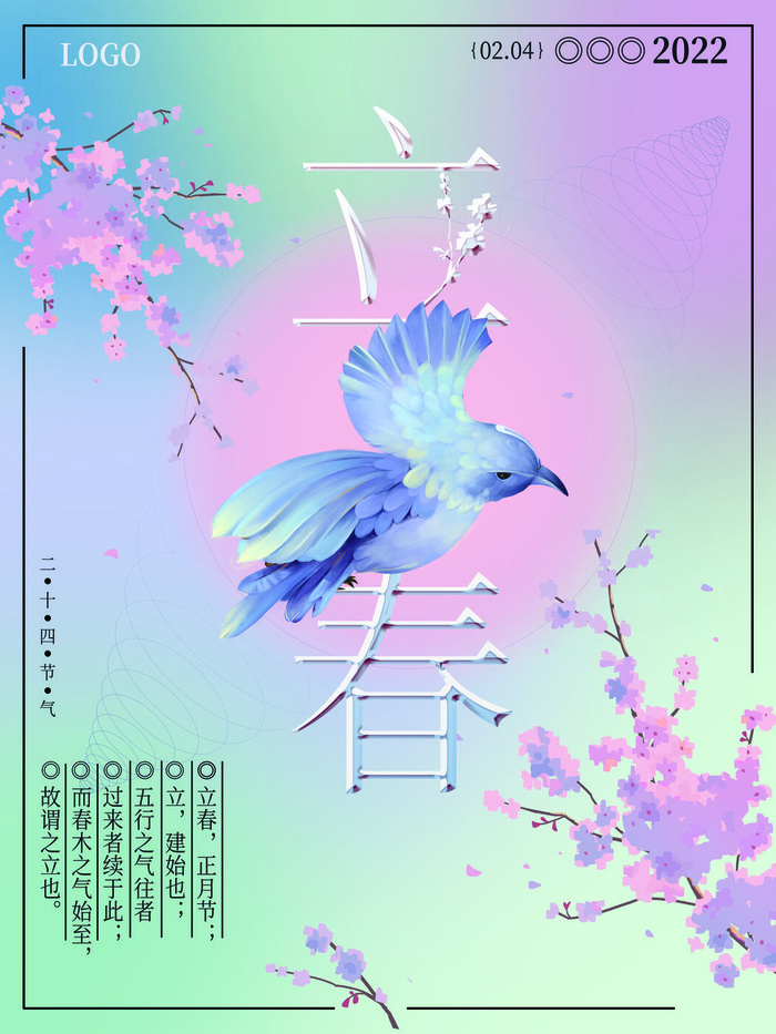 24节气立春春季新春春天海报模板PSD分层设计素材源文件模板