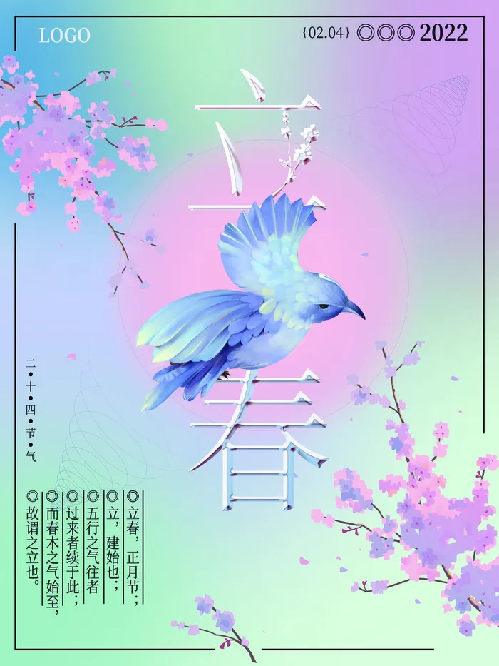 24节气立春春季新春春天海报模板PSD分层设计素材源文件模板psd模版下载