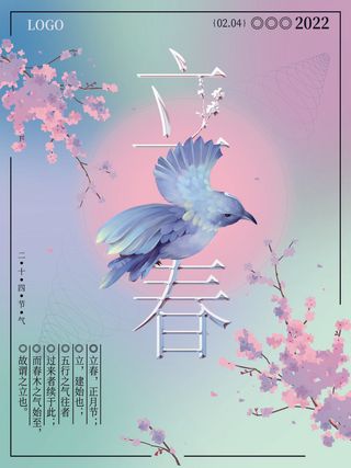 24节气立春春季新春春天海报模板PSD分层设计素材源文件模板