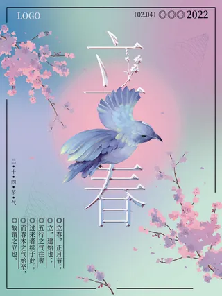 24节气立春春季新春春天海报模板PSD分层设计素材源文件模板