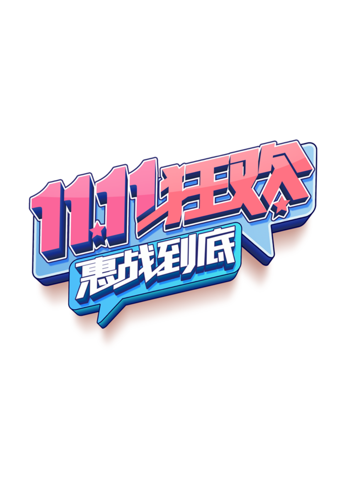 双十一购物 网购图标