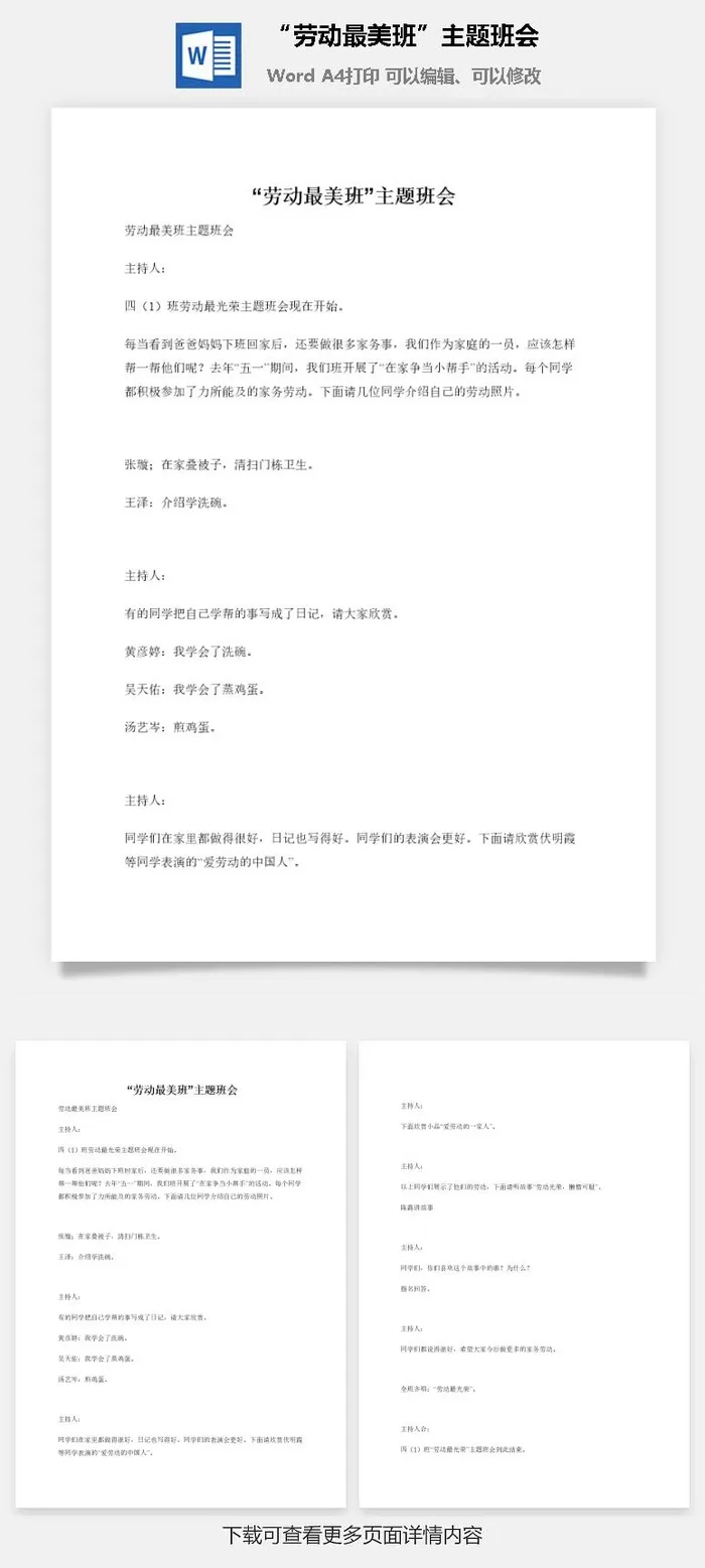 “劳动最美班”主题班会