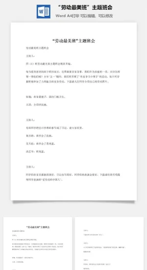 “劳动最美班”主题班会