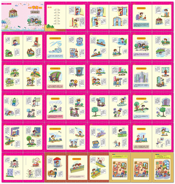 粉色儿童安全锦囊生活安全画册设计
