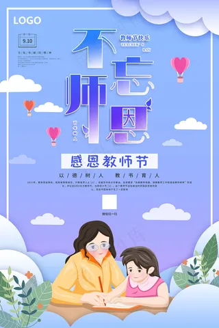 时尚唯美清新教师节海报