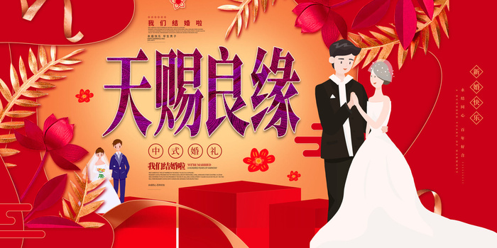 我们结婚了psd模版下载