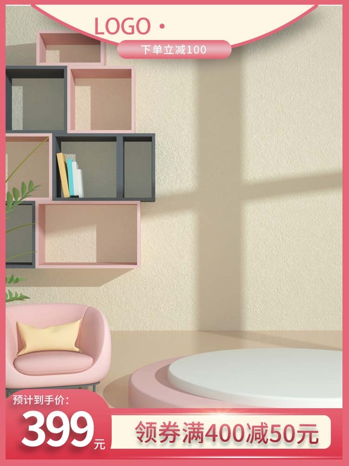 电商主图 网店主图模板