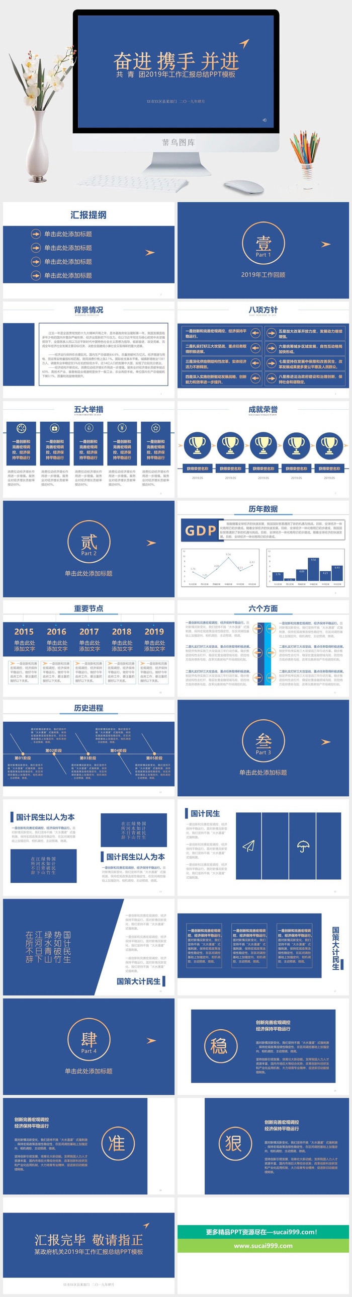 商务蓝色大气简约企业宣传工作总结计划汇报告培训年会ppt模板