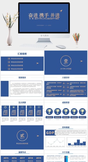 商务蓝色大气简约企业宣传工作总结计划汇报告培训年会ppt模板预览图