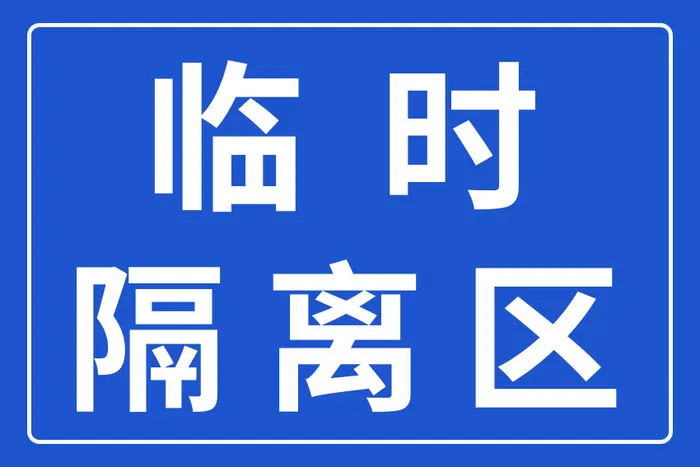 隔离区标识蓝色展板psd模版下载