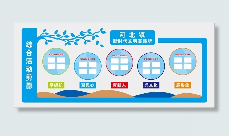 新时代文明实践所  造型   形象  文化墙cdr矢量模版下载