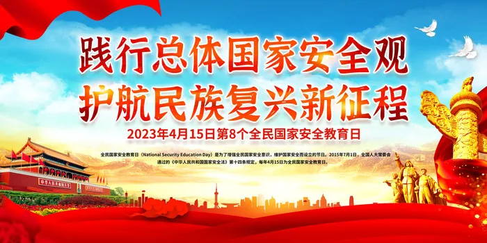 安全教育日psd模版下载