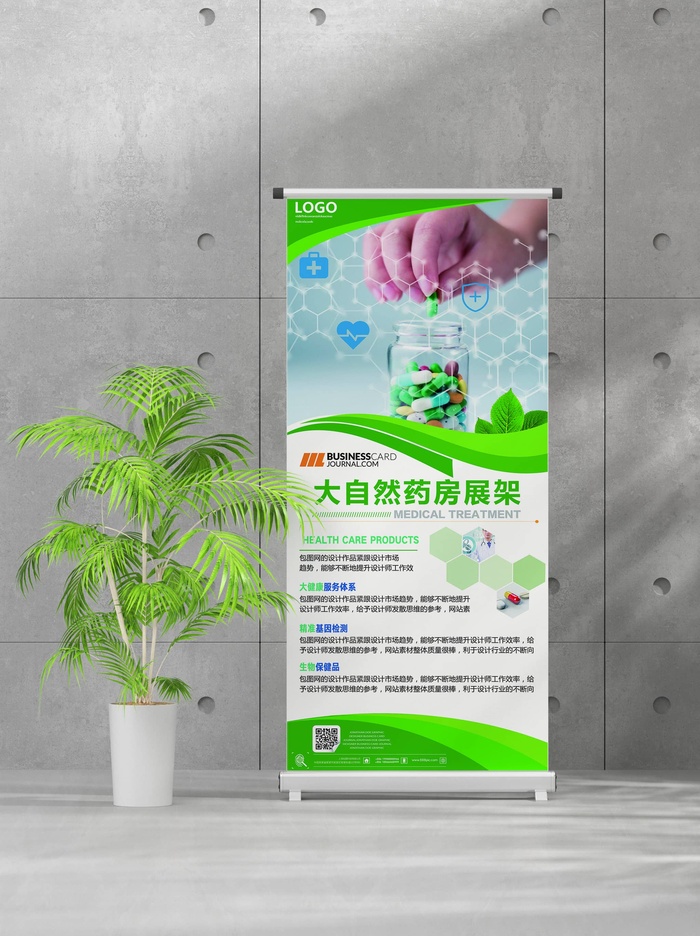 企业商业宣传介绍创意易拉宝psd模版下载