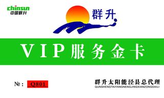 VIP服务金卡